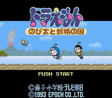 Doraemon - Nobita to Yousei no Kuni (Japan) (Rev 1) screen shot title